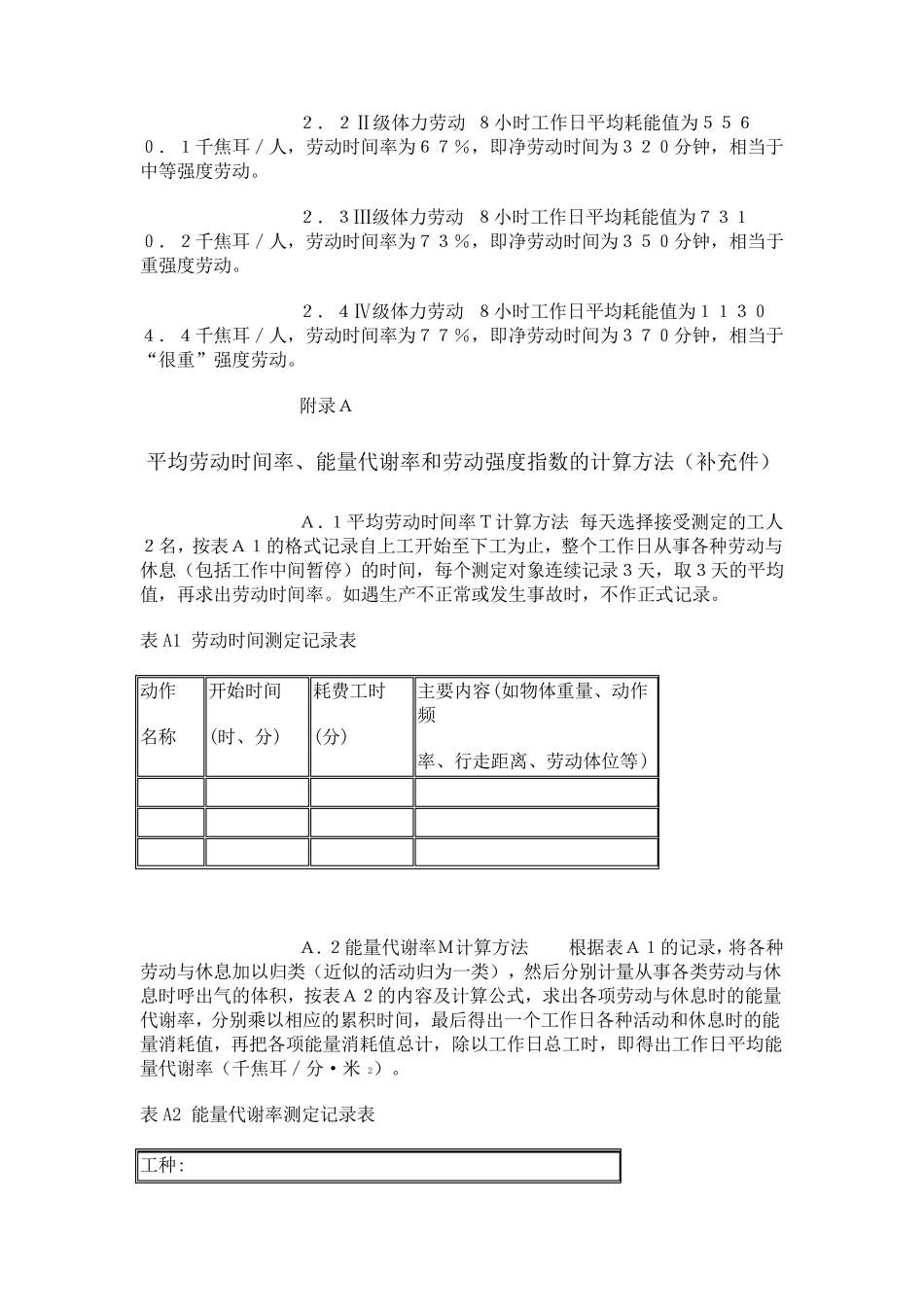 《体力劳动强度分级》_第2页