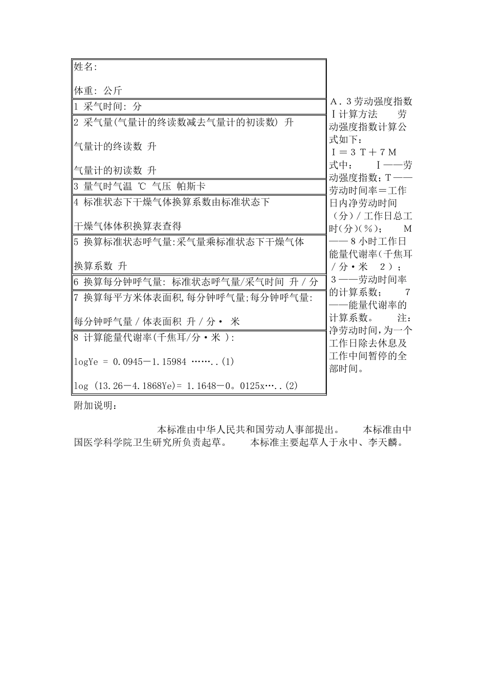 《体力劳动强度分级》_第3页