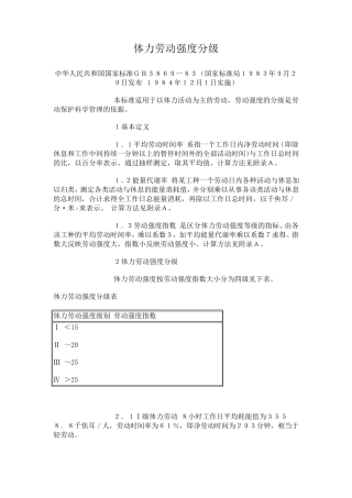 《体力劳动强度分级》
