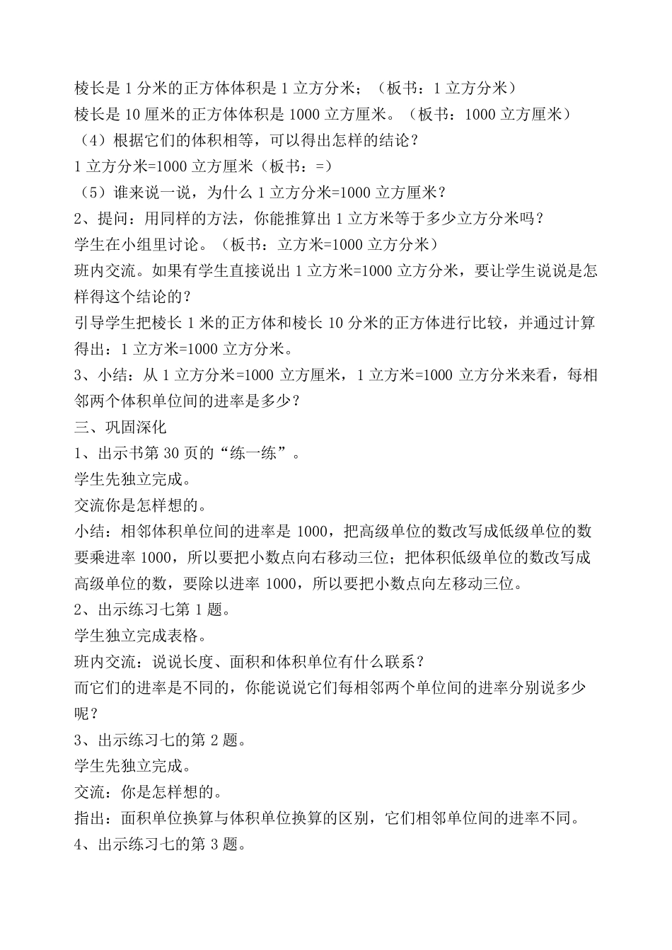 《体积单位间的进率》教学设计_第2页