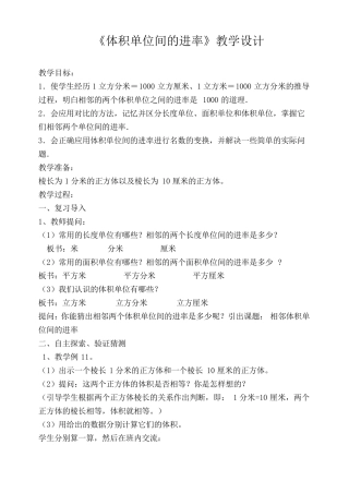 《体积单位间的进率》教学设计