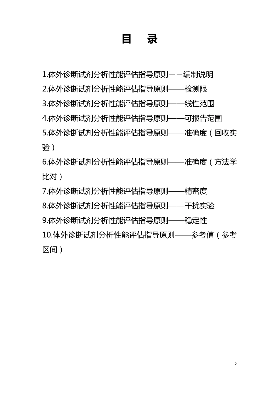 《体外诊断试剂分析性能评估系列指导原则_第2页