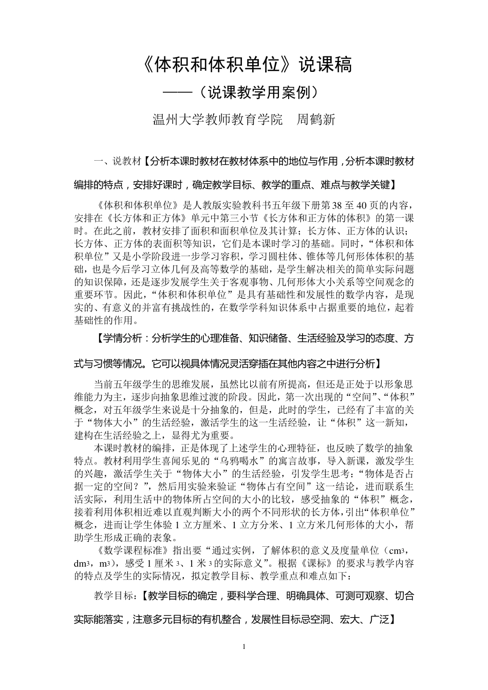 《体积和体积单位》说课稿_第1页