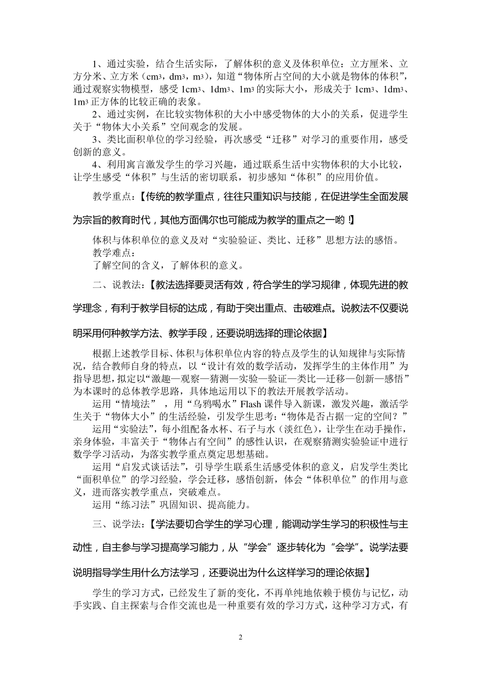 《体积和体积单位》说课稿_第2页