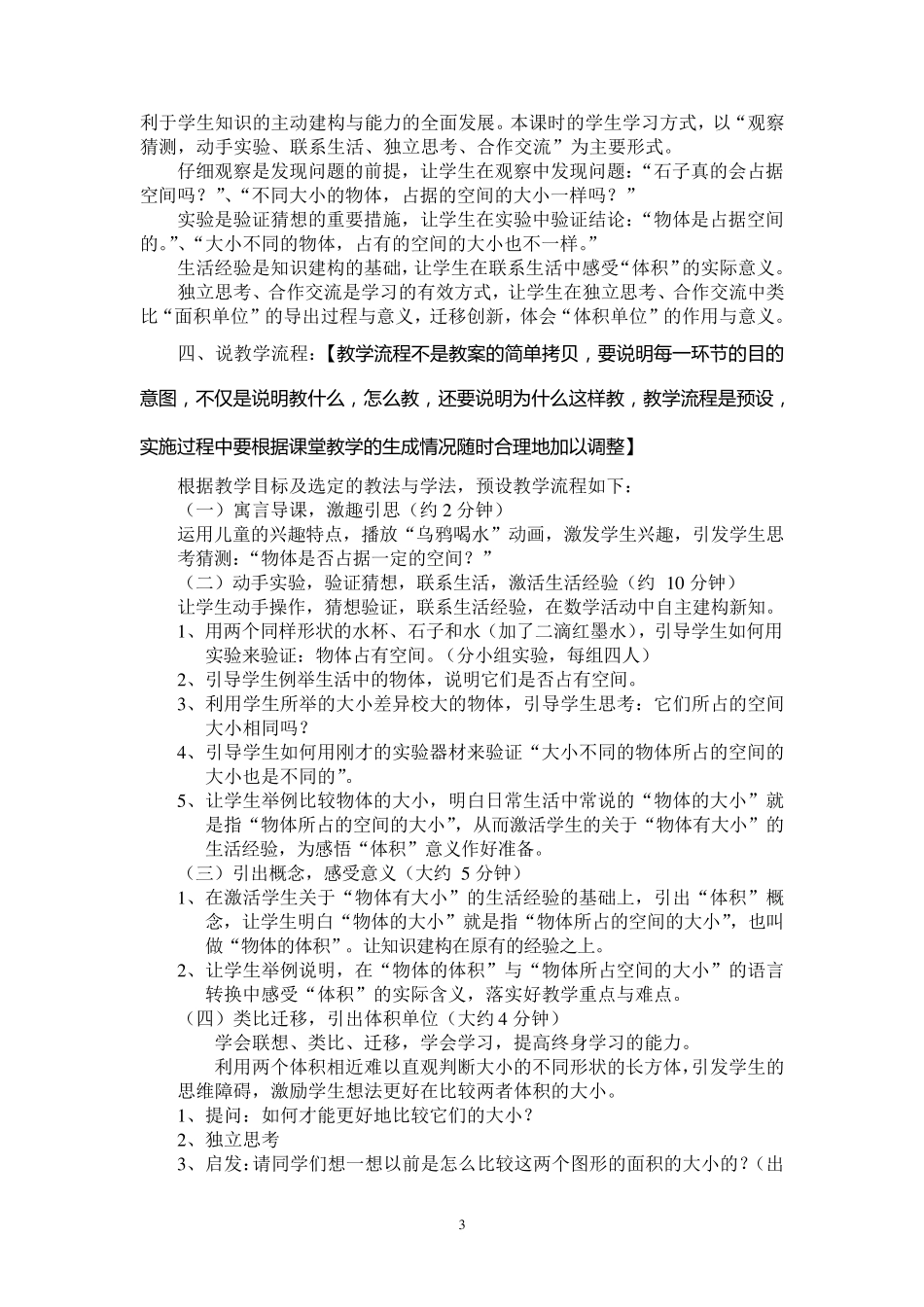 《体积和体积单位》说课稿_第3页