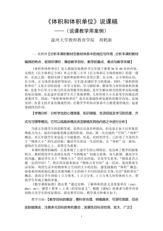 《体积和体积单位》说课稿