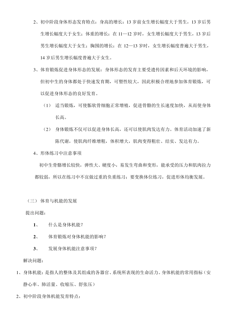 《体育与健康》理论知识部分_第2页