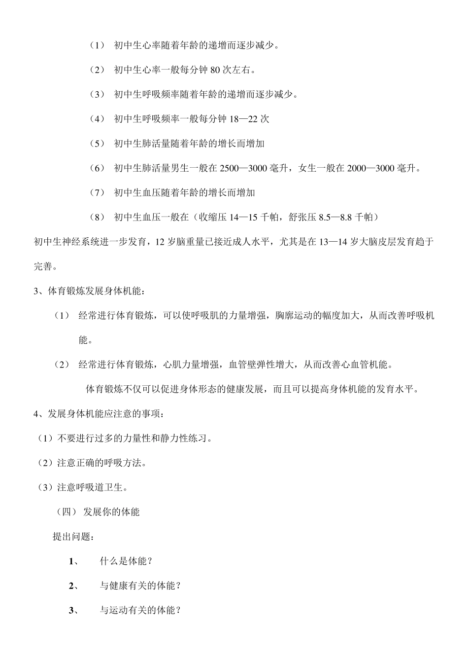 《体育与健康》理论知识部分_第3页