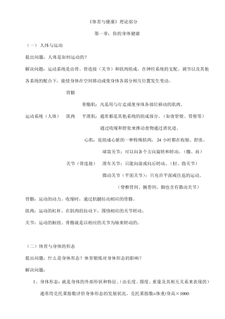 《体育与健康》理论知识部分