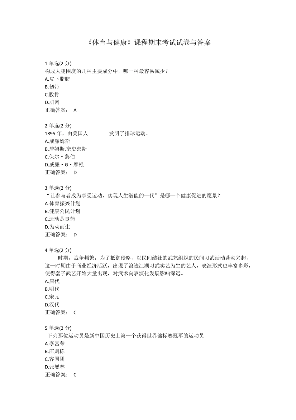 《体育与健康》课程期末考试试卷与答案_第1页