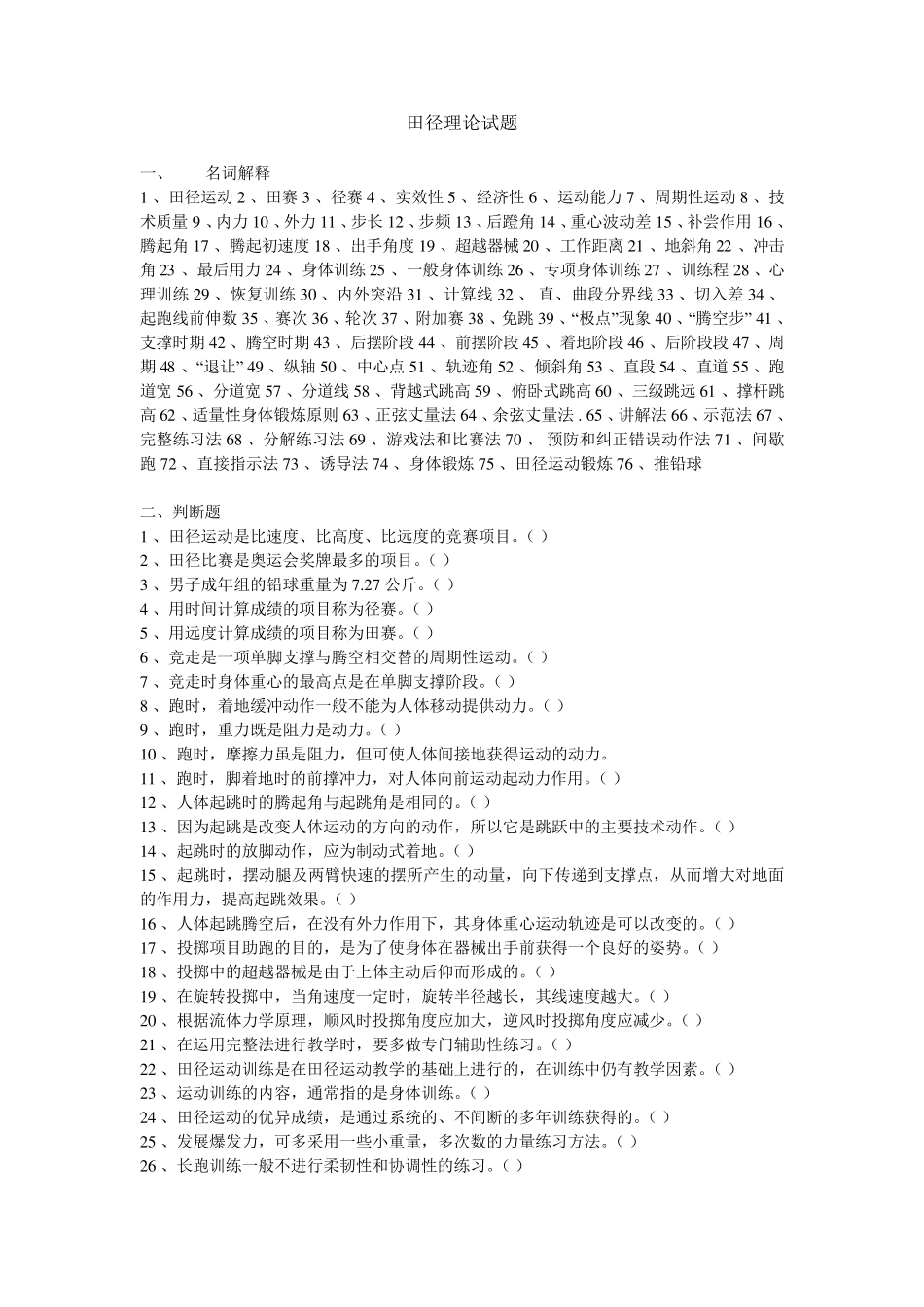 《体育与健康》田径理论试题_第2页