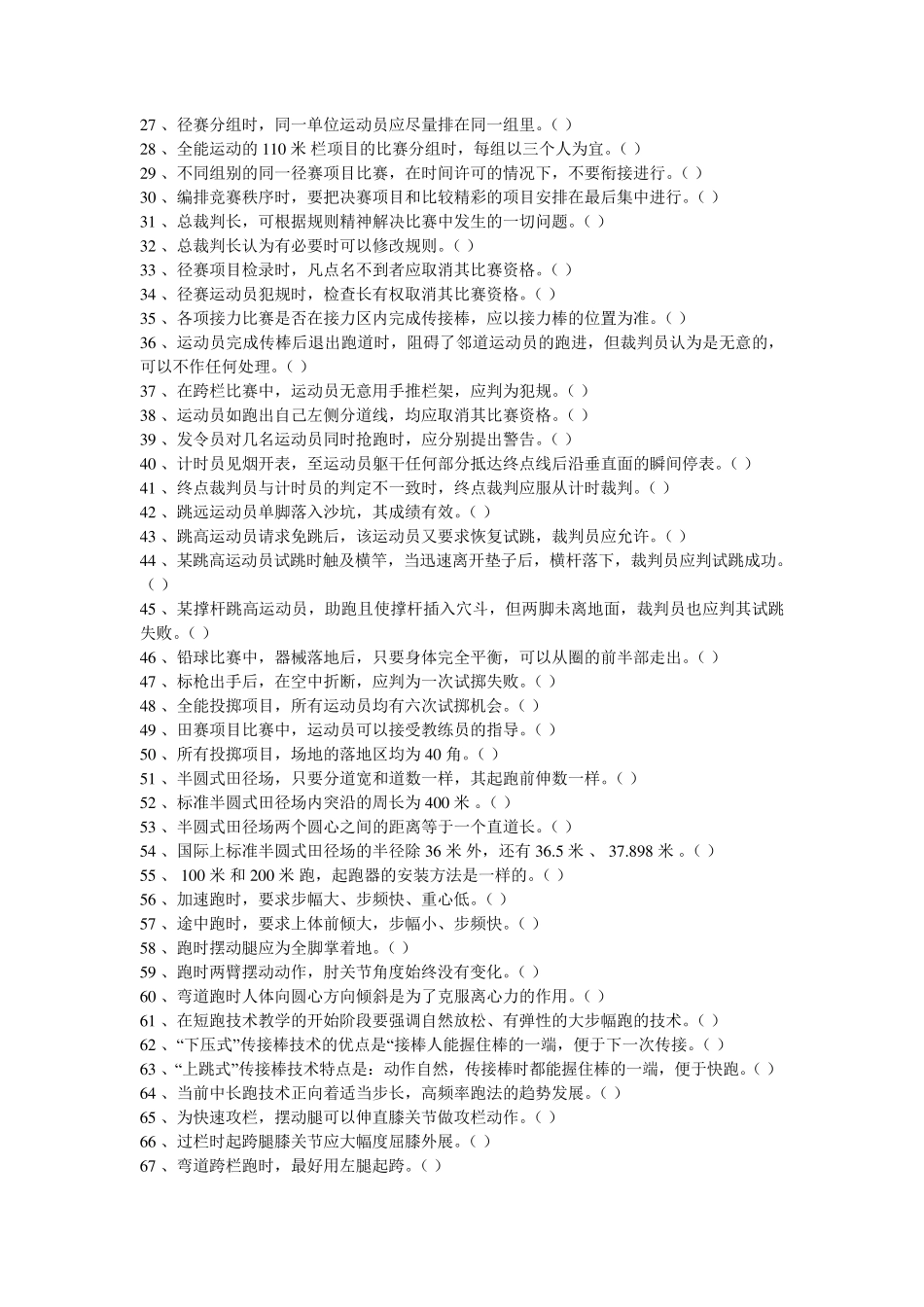 《体育与健康》田径理论试题_第3页