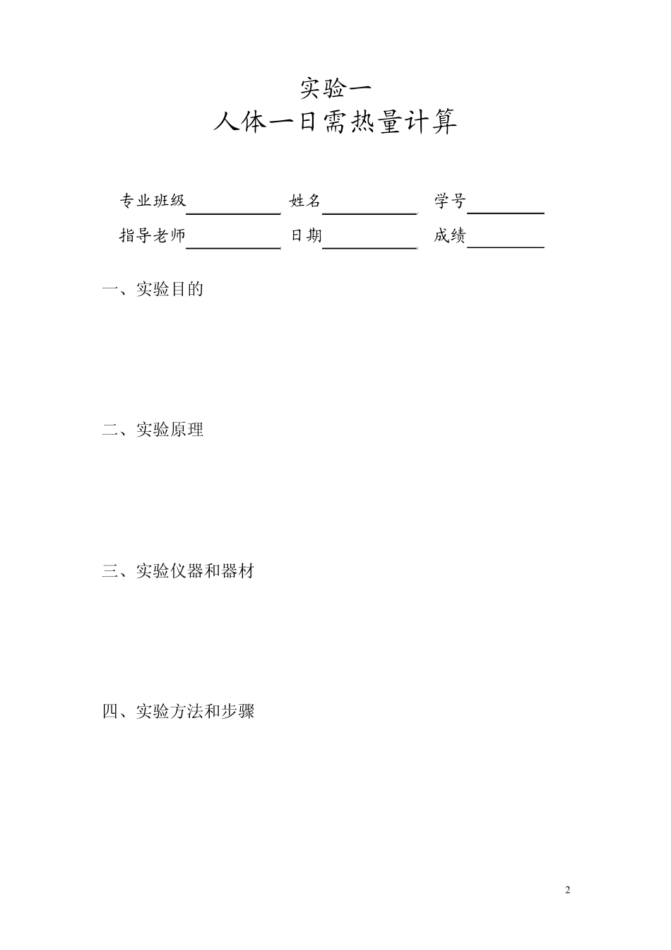 《体育保健学》实验报告_第2页