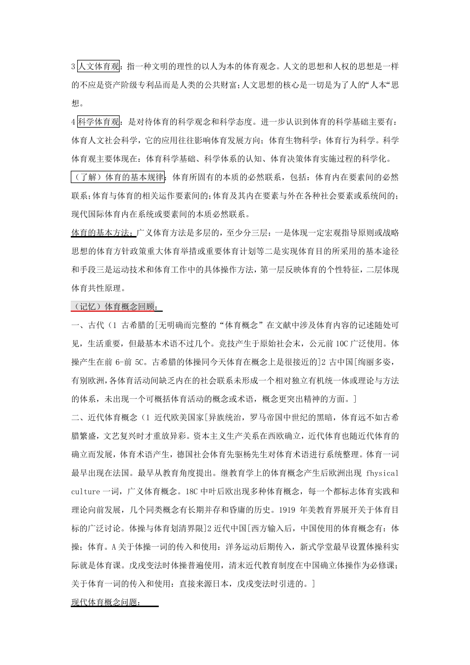 《体育基本理论教程》复习提纲_第2页