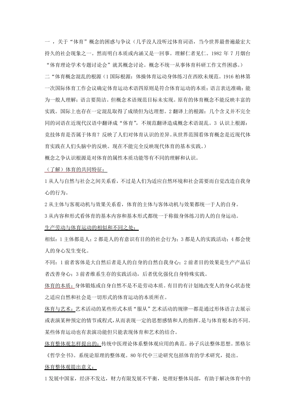 《体育基本理论教程》复习提纲_第3页