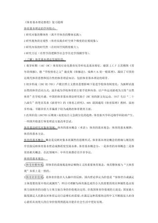 《体育基本理论教程》复习提纲