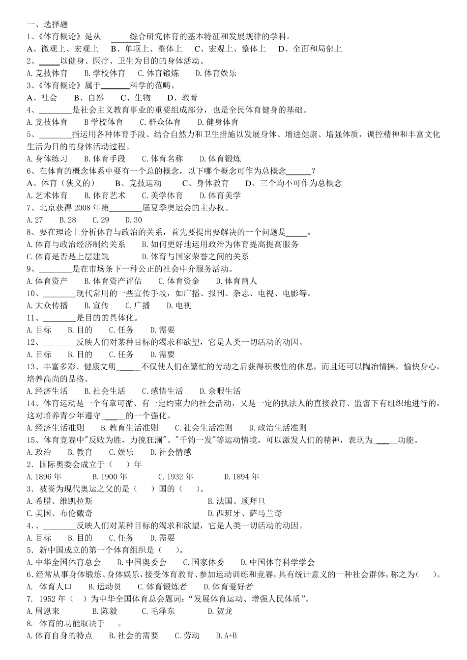 《体育概论》复习资料_第1页
