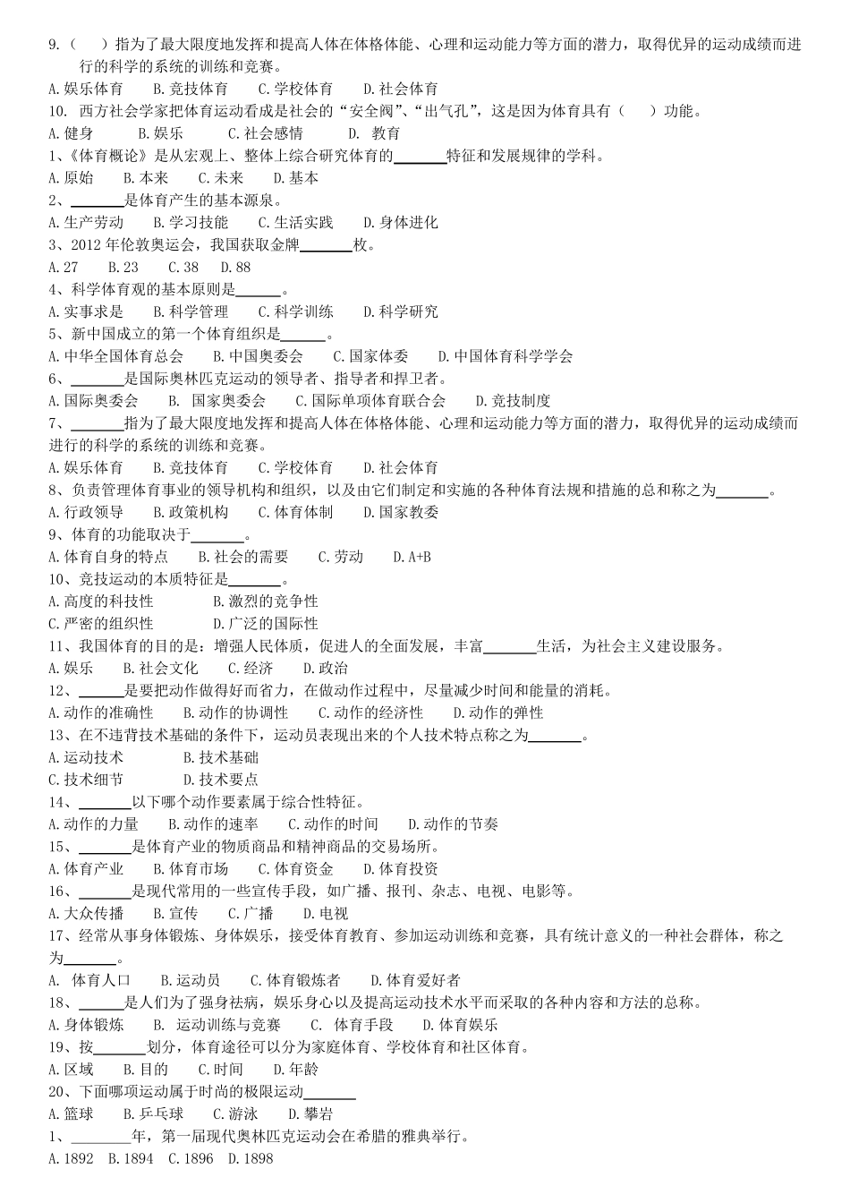 《体育概论》复习资料_第2页