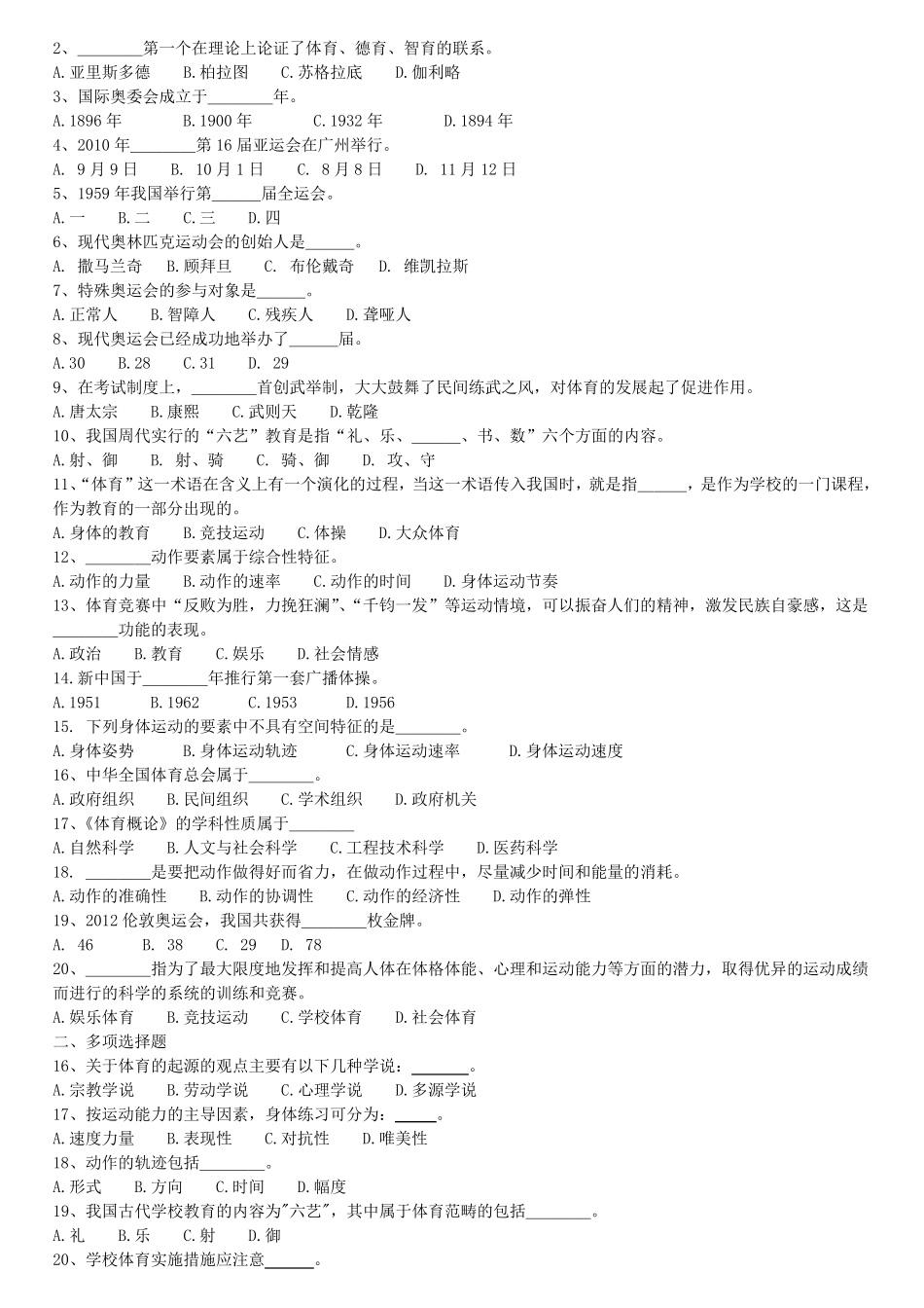 《体育概论》复习资料_第3页