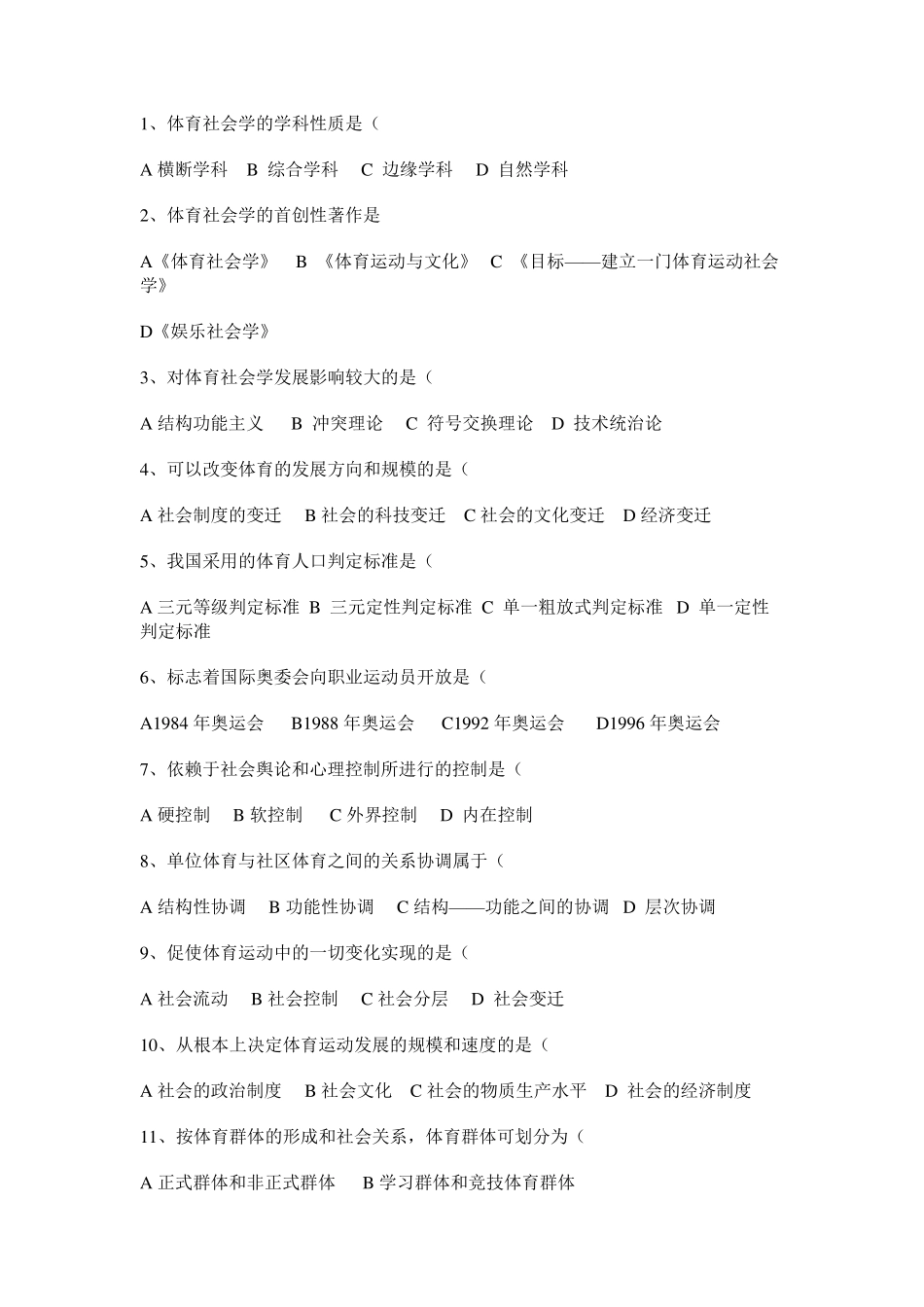 《体育社会学》复习思考题及参考答案_第2页