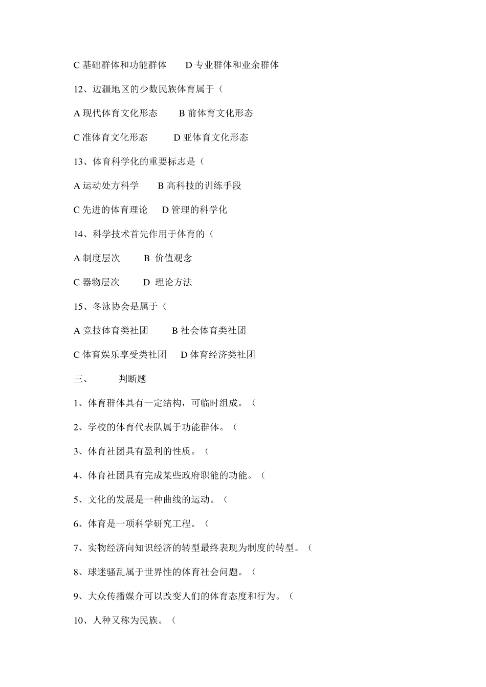 《体育社会学》复习思考题及参考答案_第3页