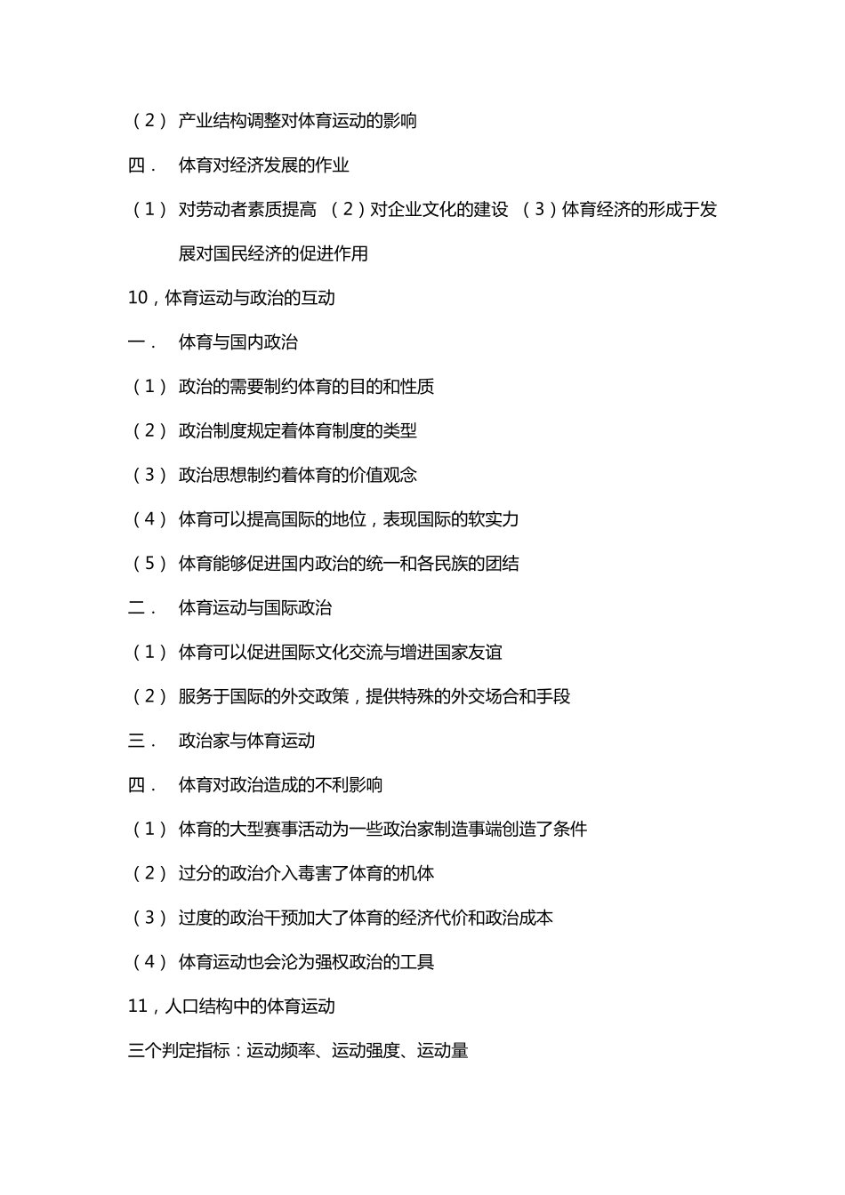 《体育社会学》考点整理_第3页