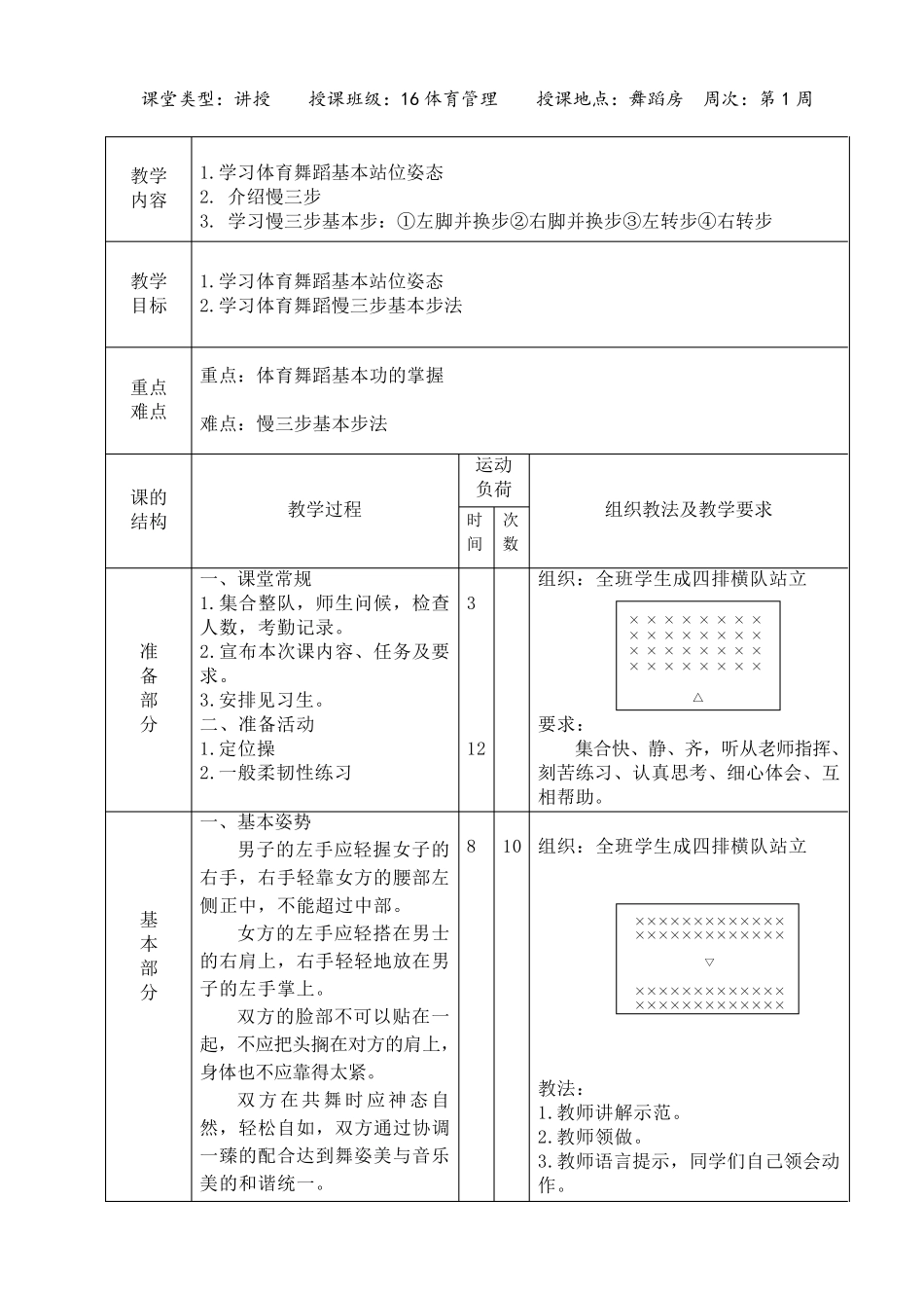 《体育舞蹈》教案_第2页