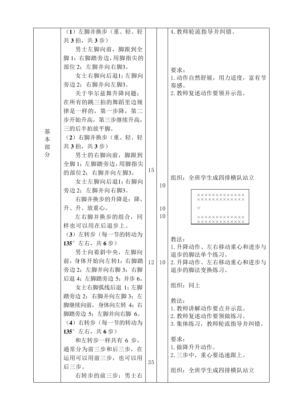 《体育舞蹈》教案_第3页