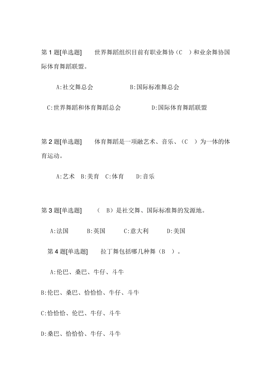 《体育舞蹈》理论考试选择题部分_第1页