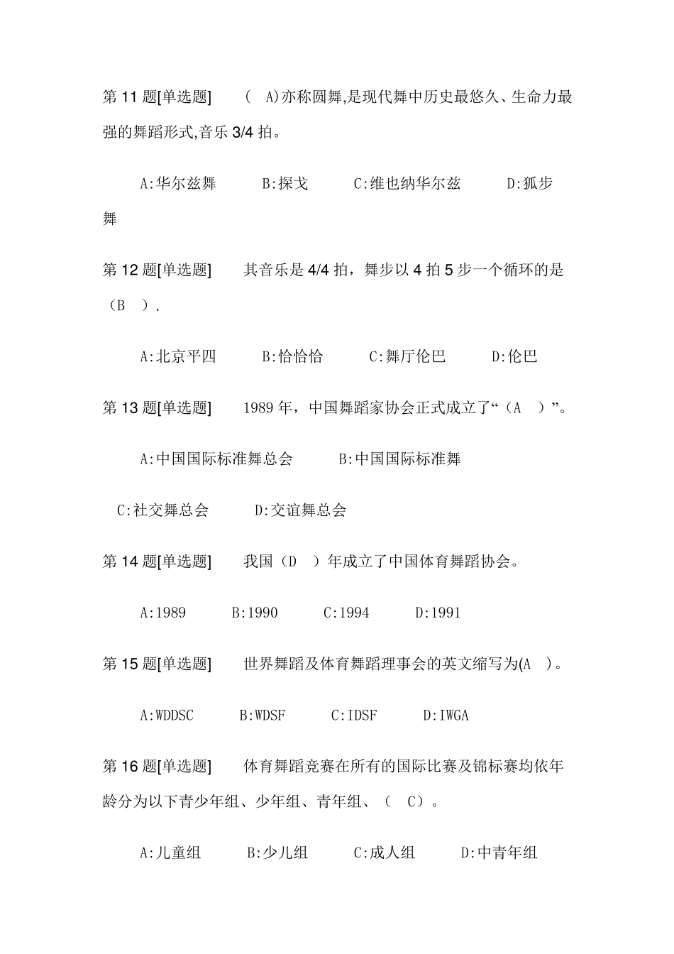 《体育舞蹈》理论考试选择题部分_第3页