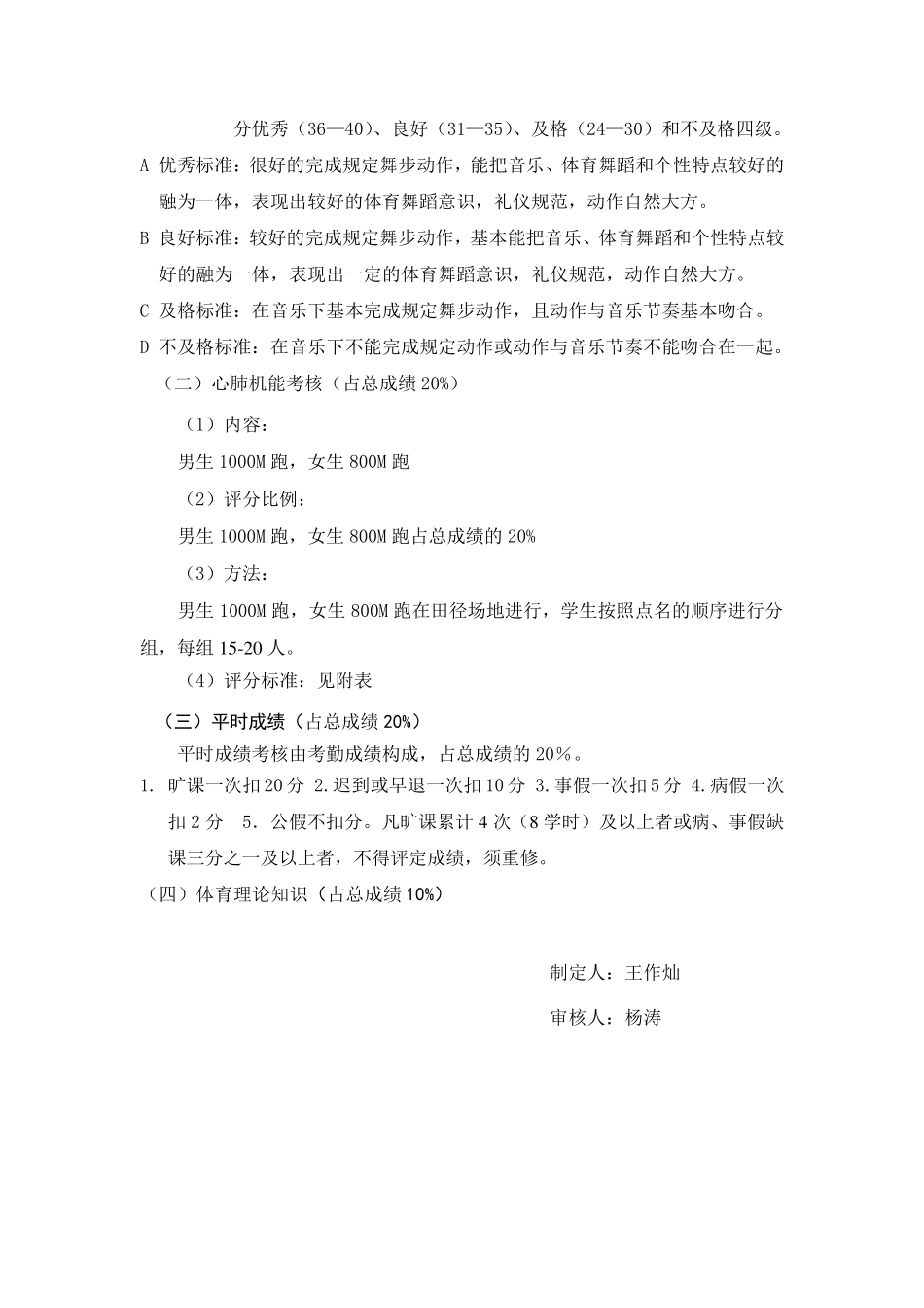 《体育舞蹈》选项课程考核方案_第3页