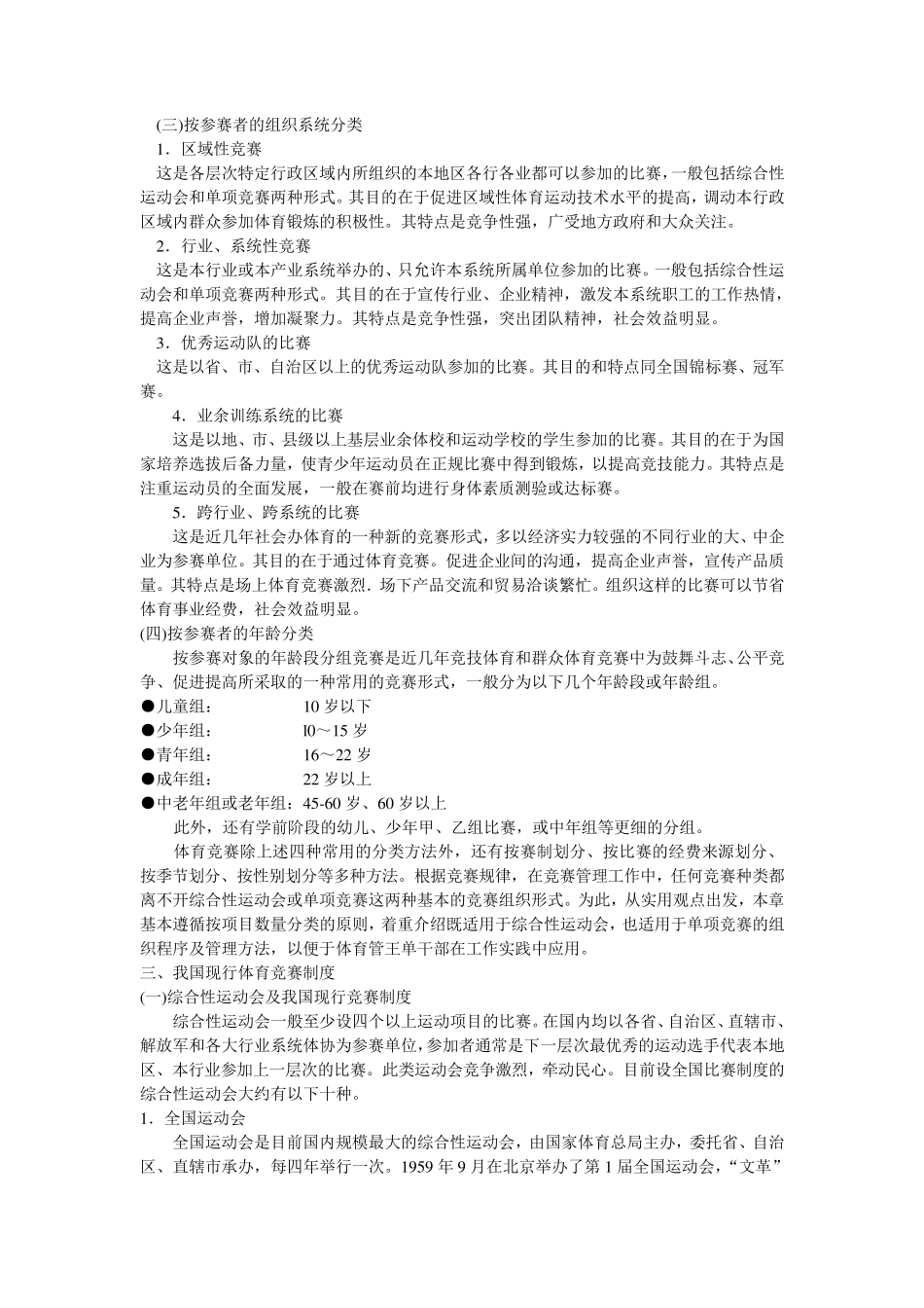 《体育赛事的组织与管理》讲义_第3页