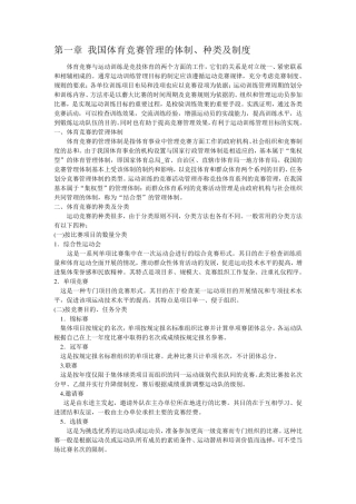 《体育赛事的组织与管理》讲义