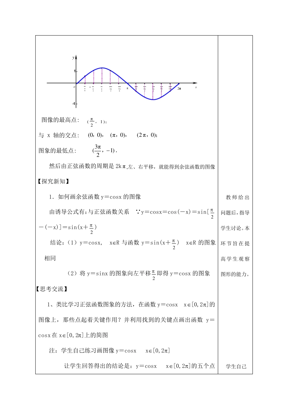《余弦函数的图像与性质》教学设计_第2页