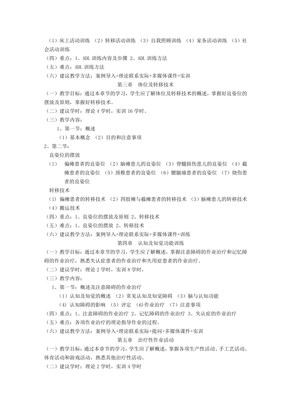 《作业治疗技术》课程教学大纲_第3页