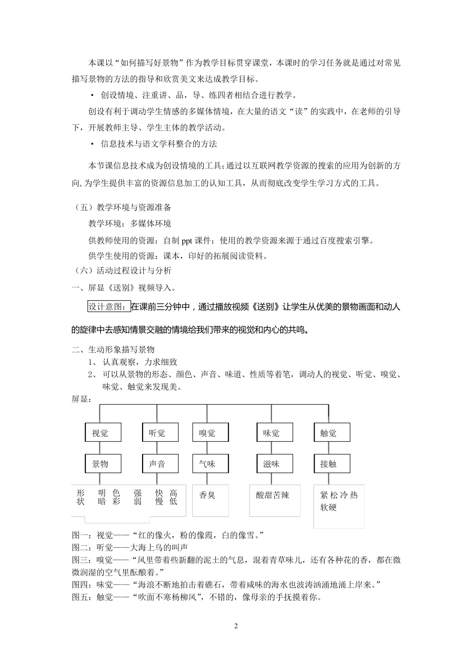 《作文教学：景物描写》教案_第2页
