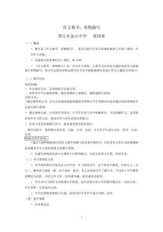 《作文教学：景物描写》教案