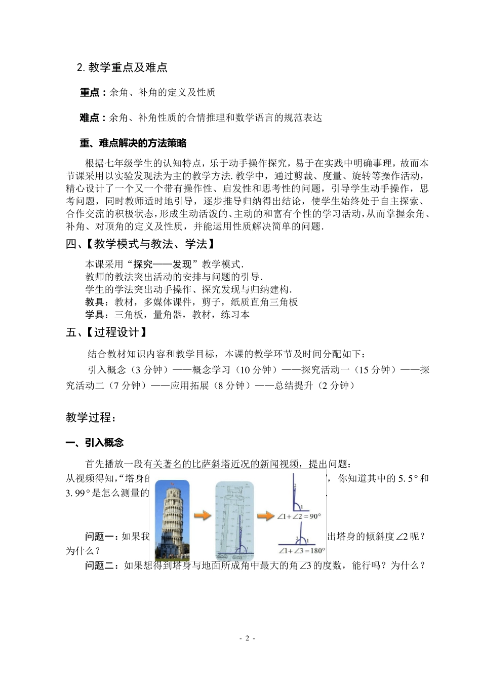《余角与补角》教学设计_第2页