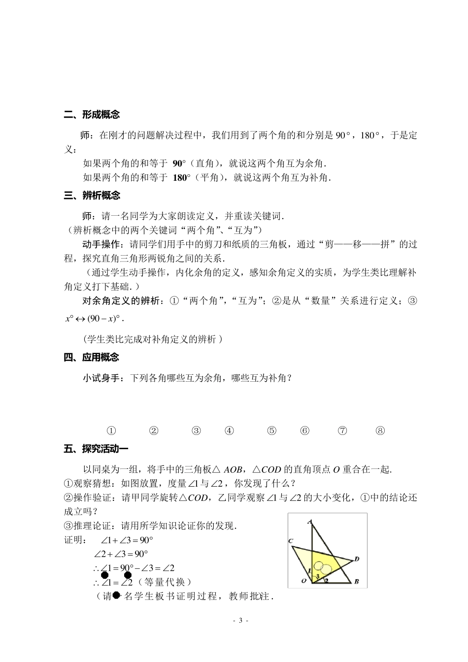 《余角与补角》教学设计_第3页