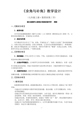 《余角与补角》教学设计