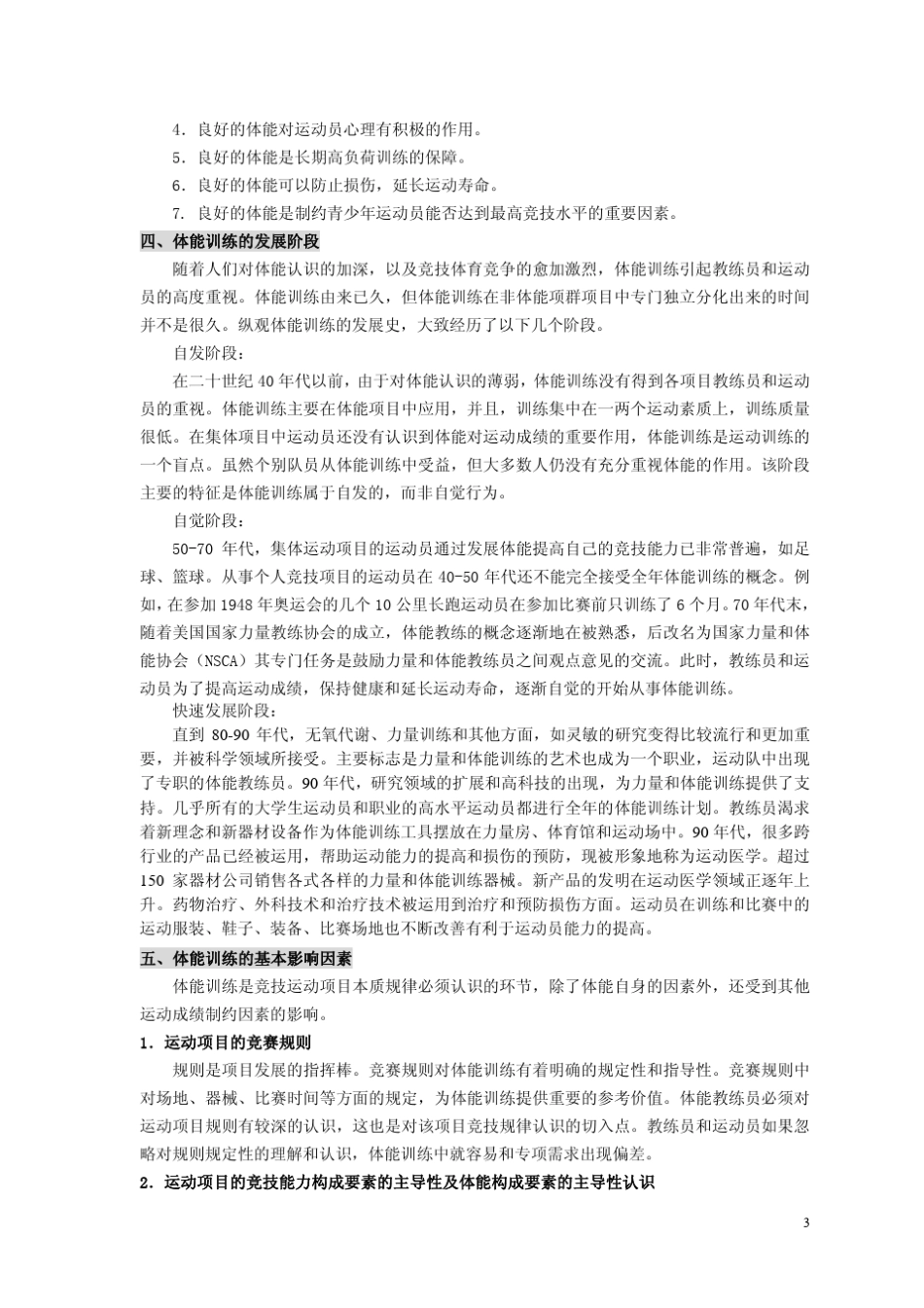 《体能训练概论》复习资料_第3页