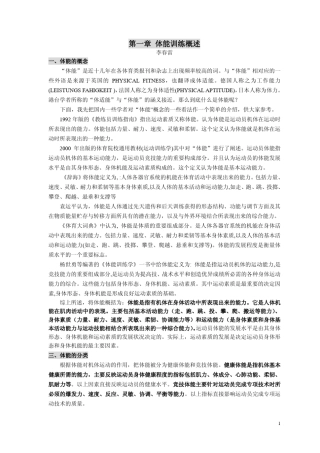 《体能训练概论》复习资料