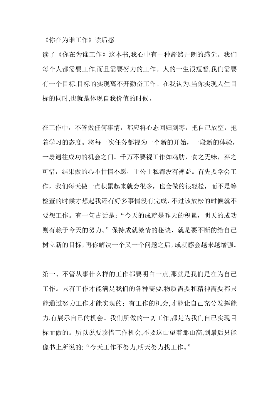 《你在为谁工作》读后感_第1页