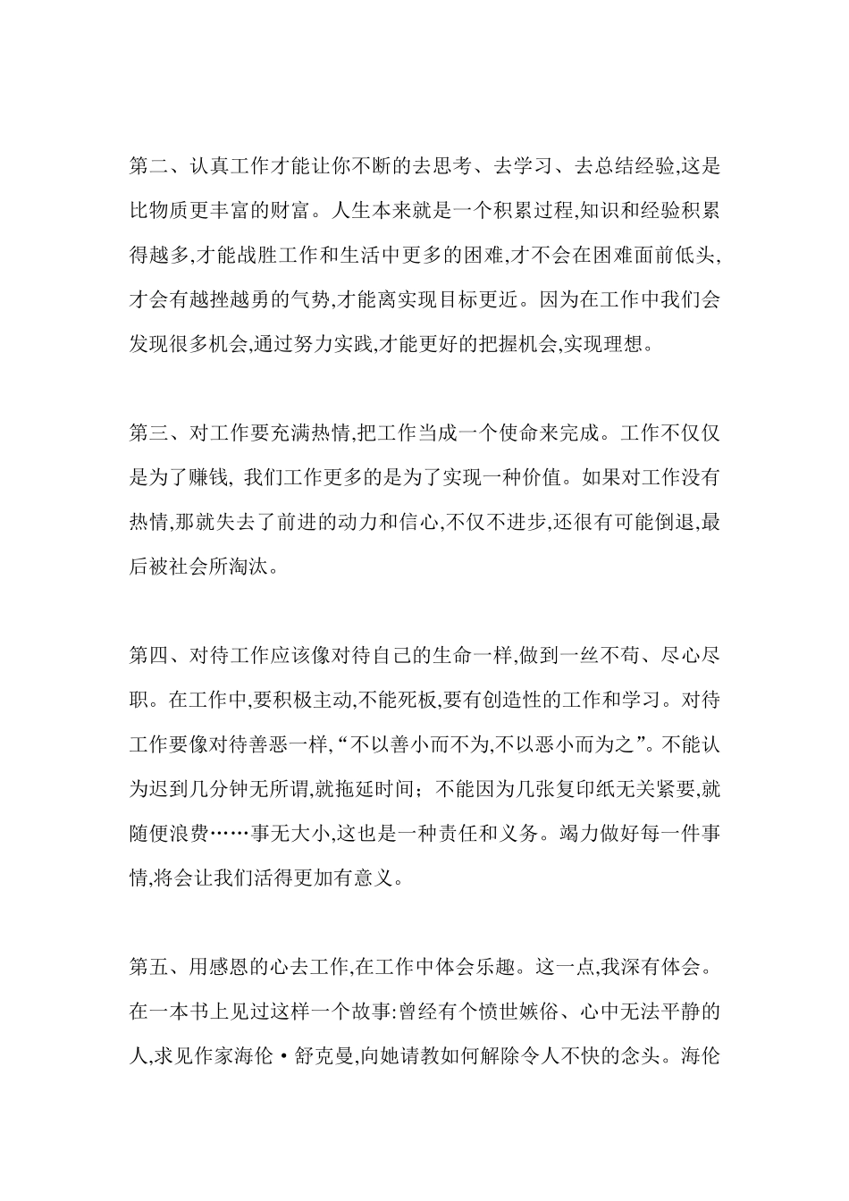 《你在为谁工作》读后感_第2页