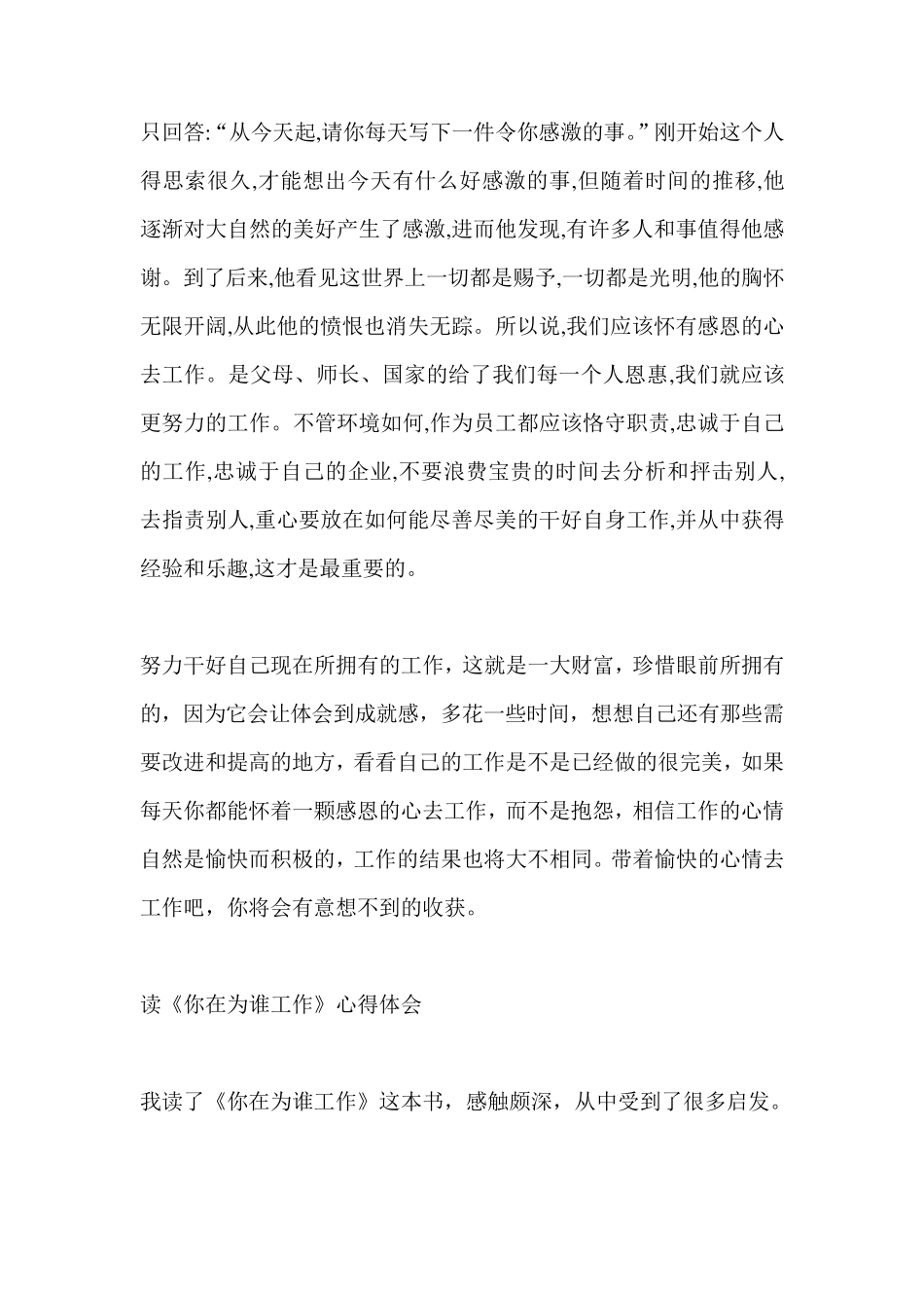 《你在为谁工作》读后感_第3页