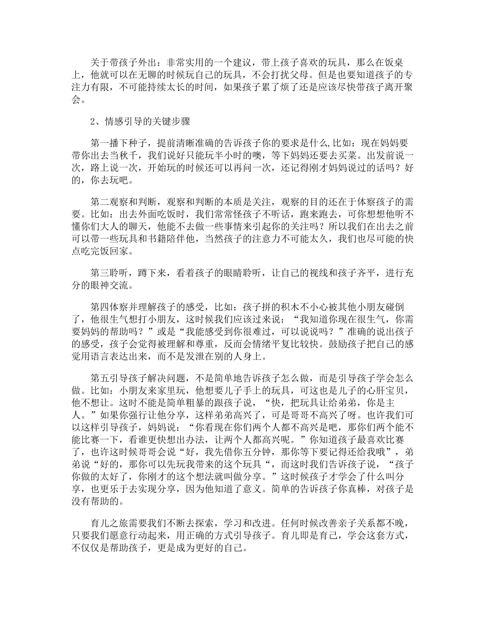 《你就是孩子最好的玩具》读后感_第2页