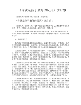 《你就是孩子最好的玩具》读后感