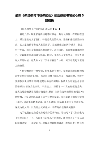 《你当像鸟飞往你的山》读后感读书笔记心得篇