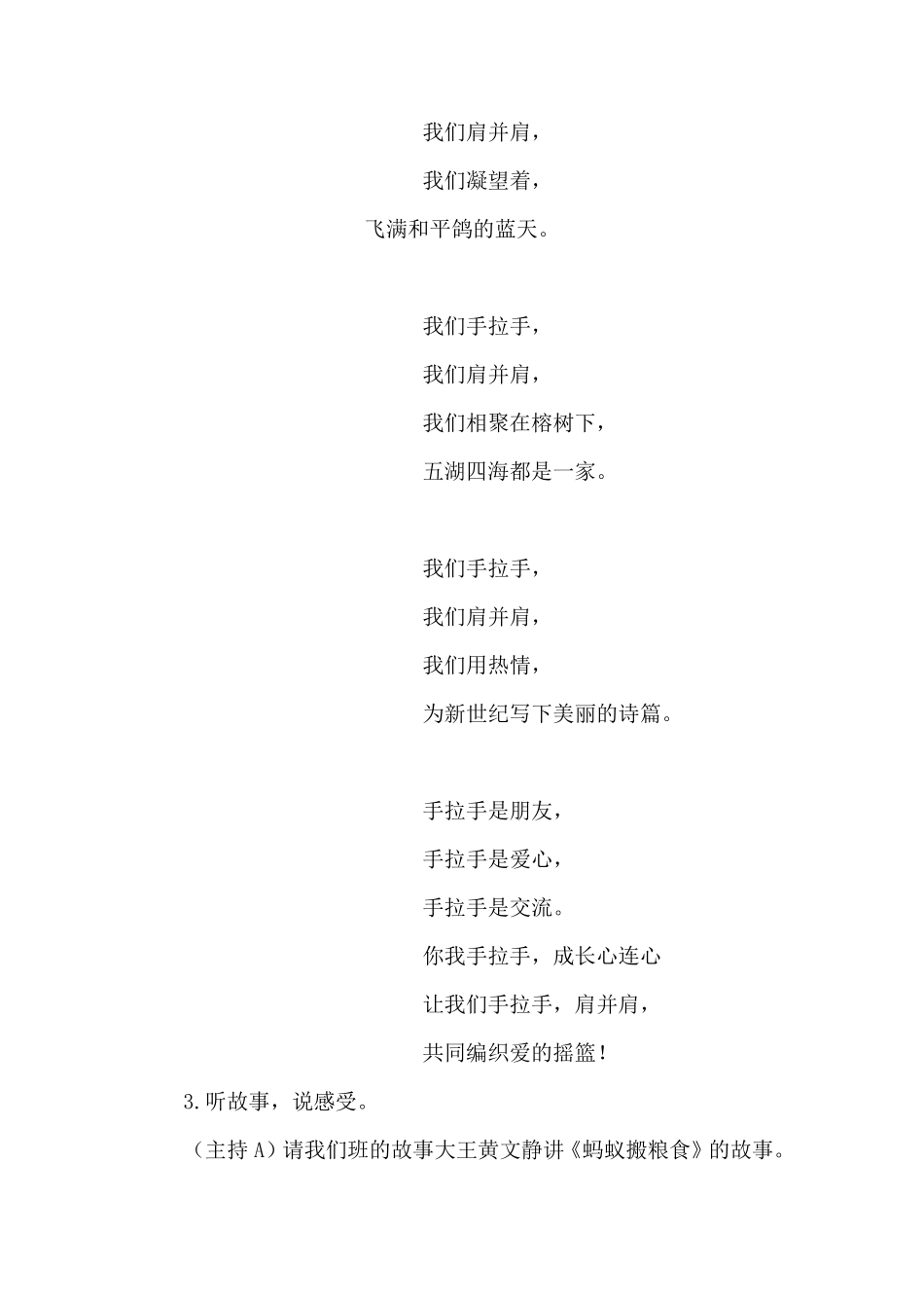 《你我手拉手,成长心连心》主题活动方案_第3页