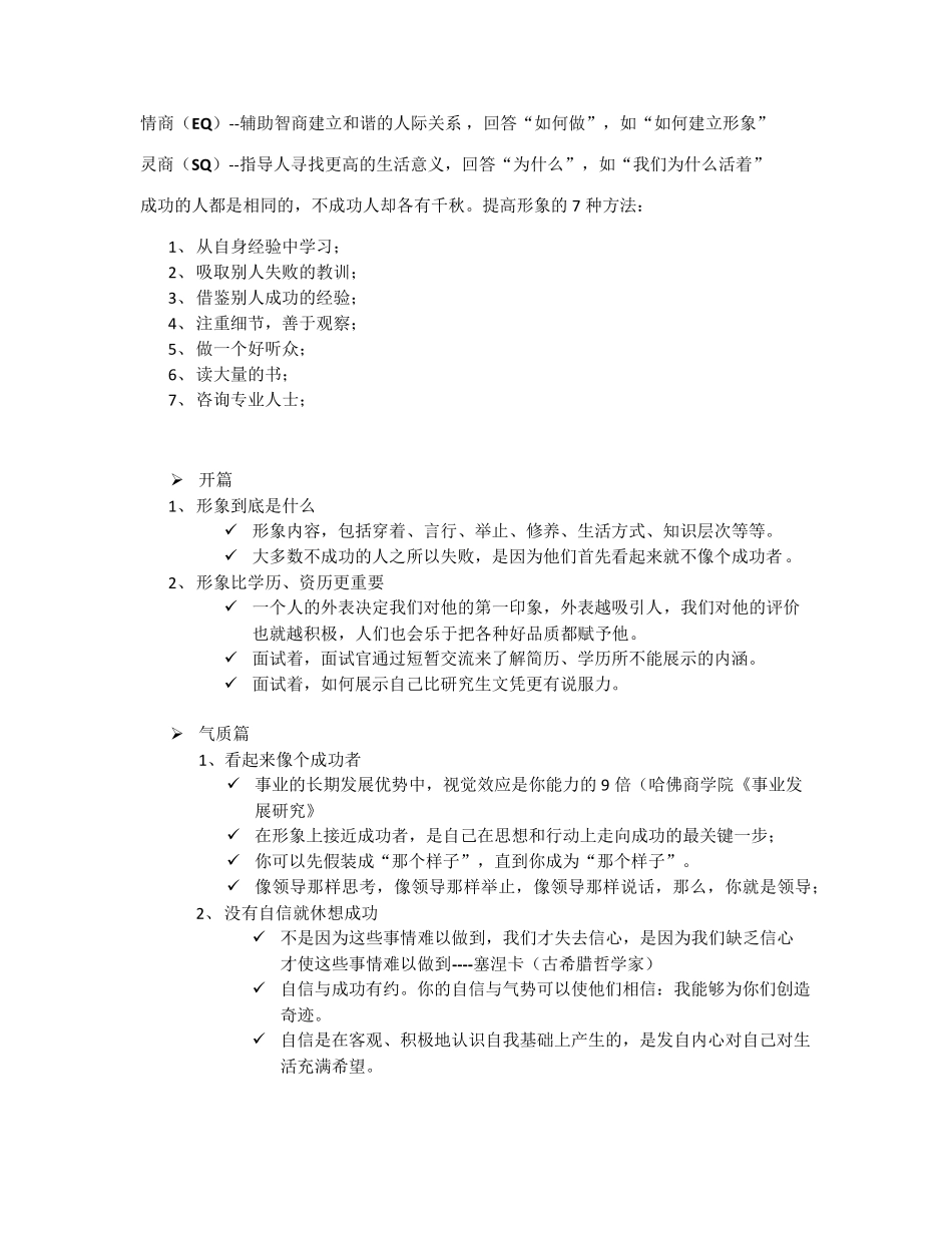 《你的形象价值百万》_第2页